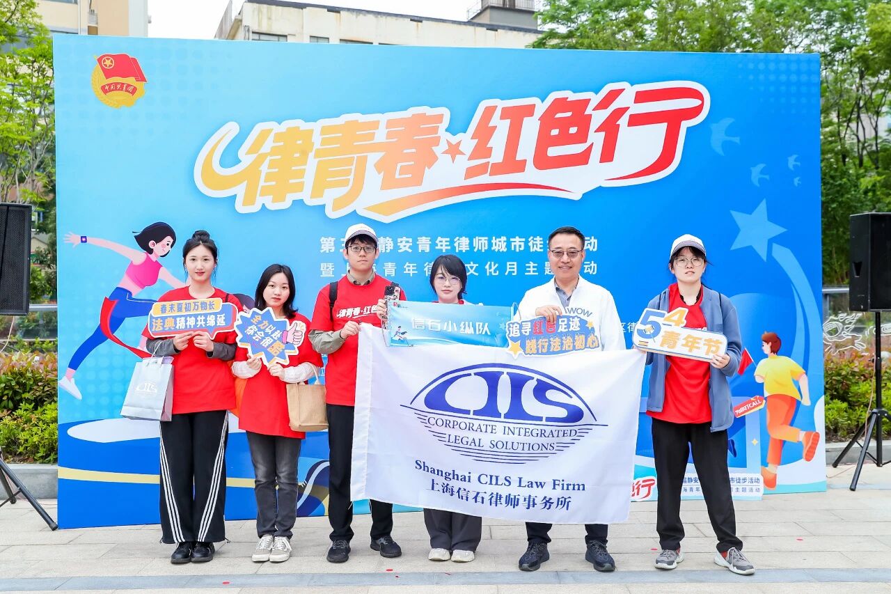 信石党建丨“律青春·红色行”——静安青年律师城市徒步活动